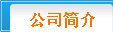 关于当前产品188金博主·(中国)官方网站的成功案例等相关图片